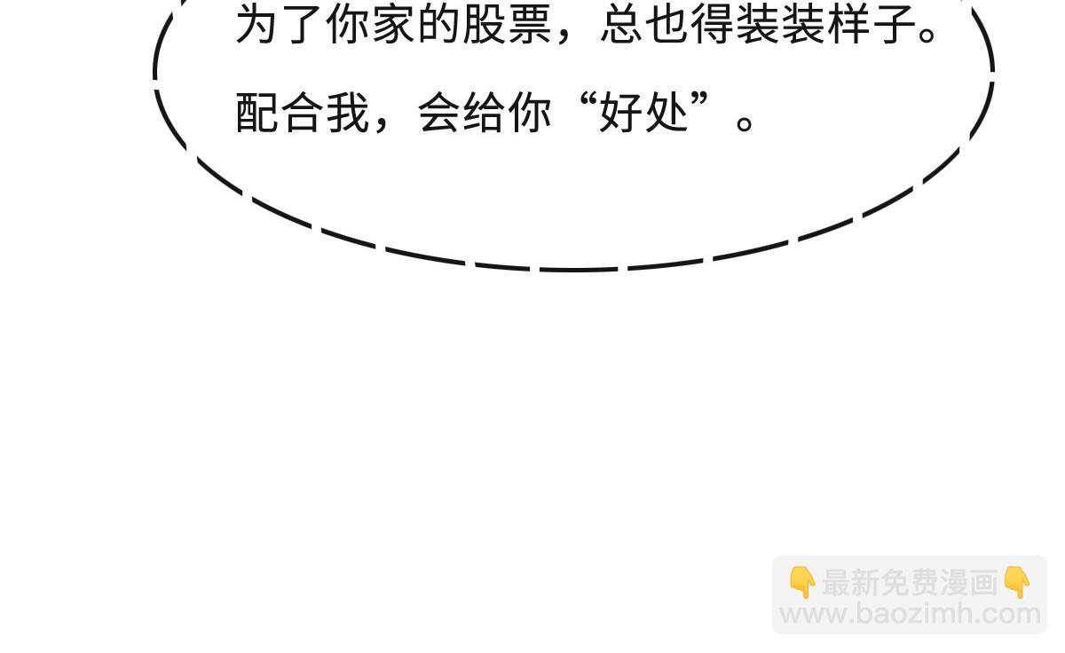 花與同謀 - 第63話 兒時同伴(2/3) - 5