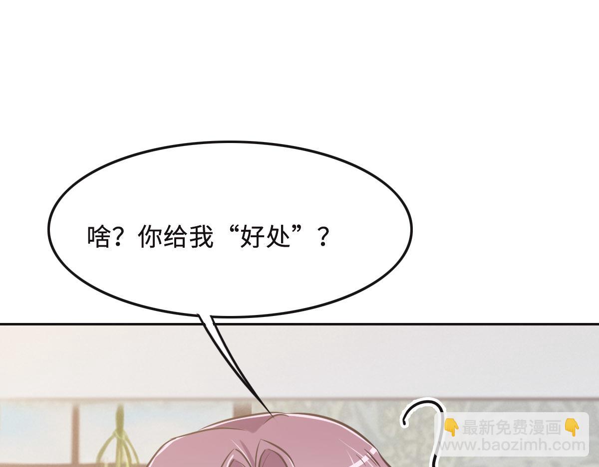 花與同謀 - 第63話 兒時同伴(2/3) - 6