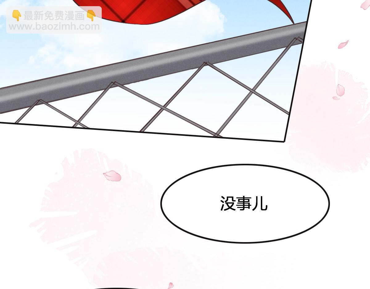 花與同謀 - 第65話 別敷衍我(3/3) - 1