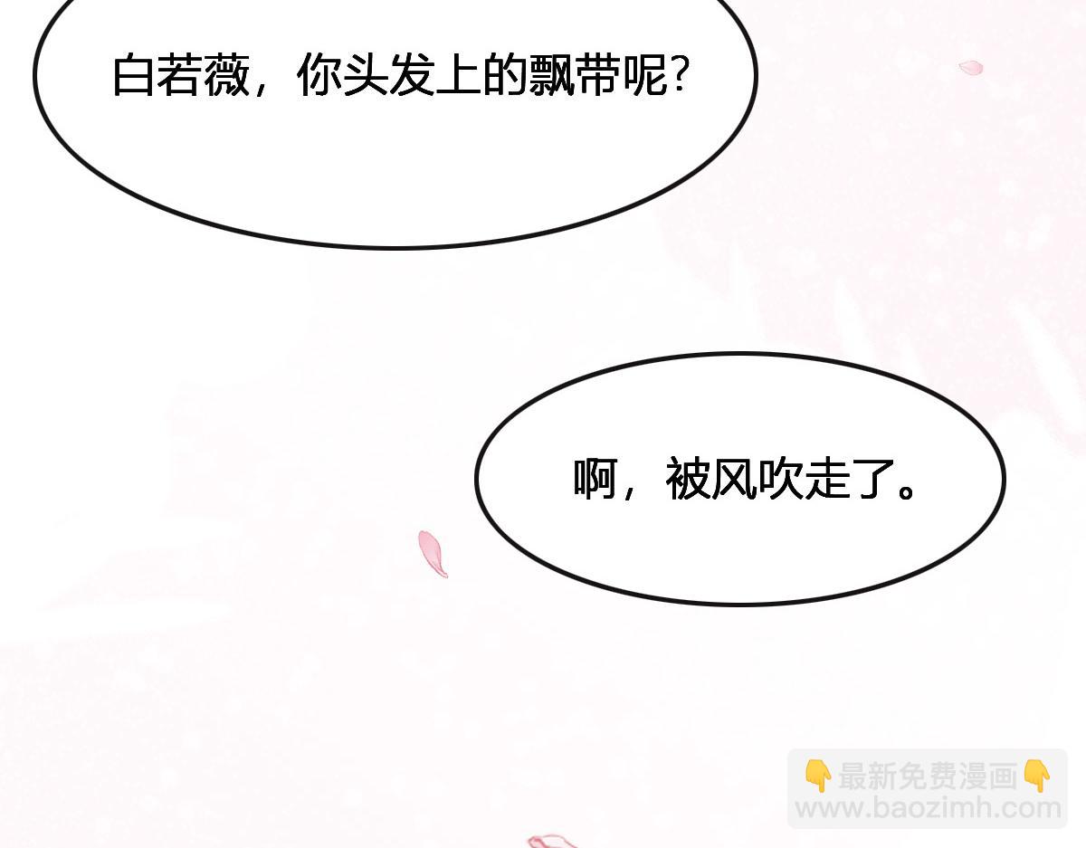 花與同謀 - 第65話 別敷衍我(3/3) - 4