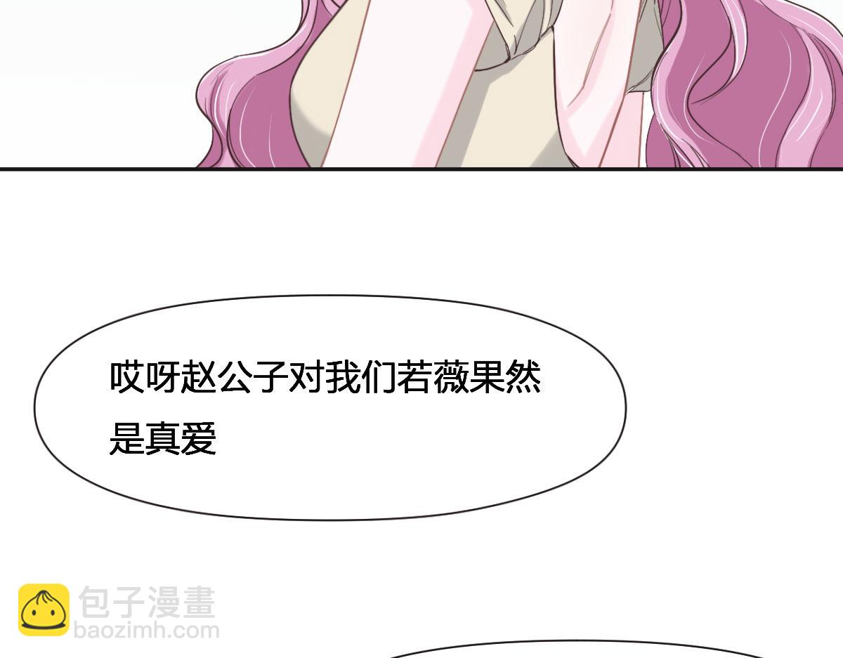 花與同謀 - 第65話 別敷衍我(1/3) - 1