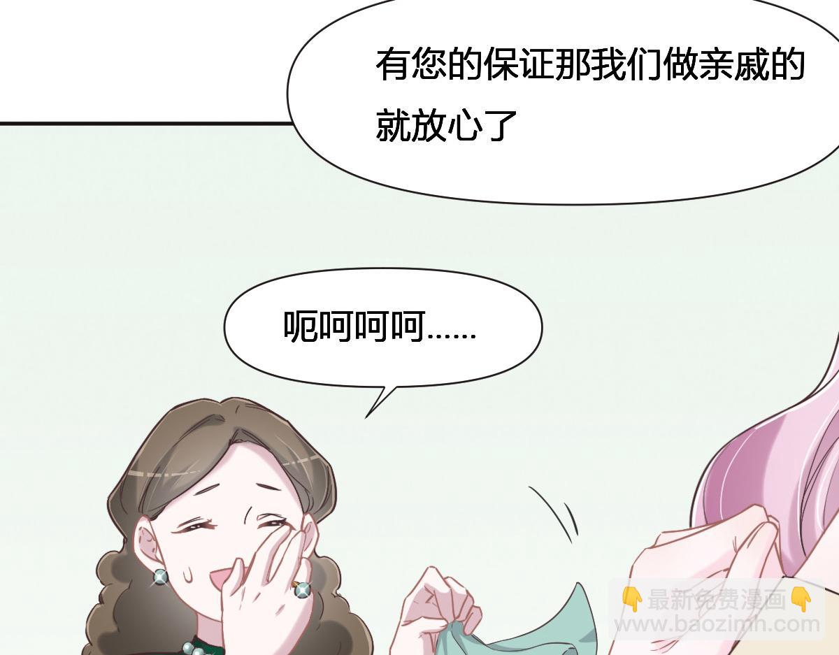 花與同謀 - 第65話 別敷衍我(1/3) - 2