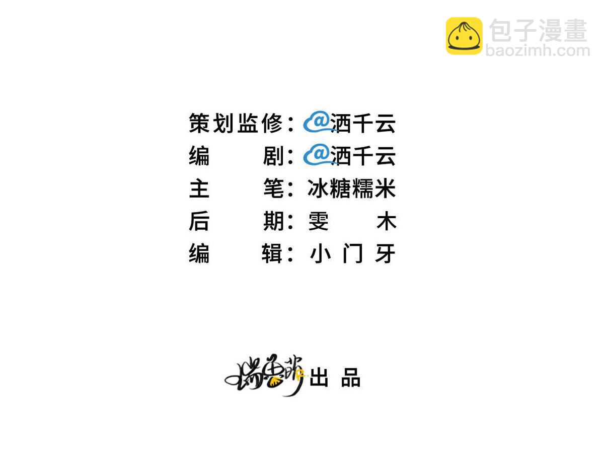 花與同謀 - 第65話 別敷衍我(1/3) - 3