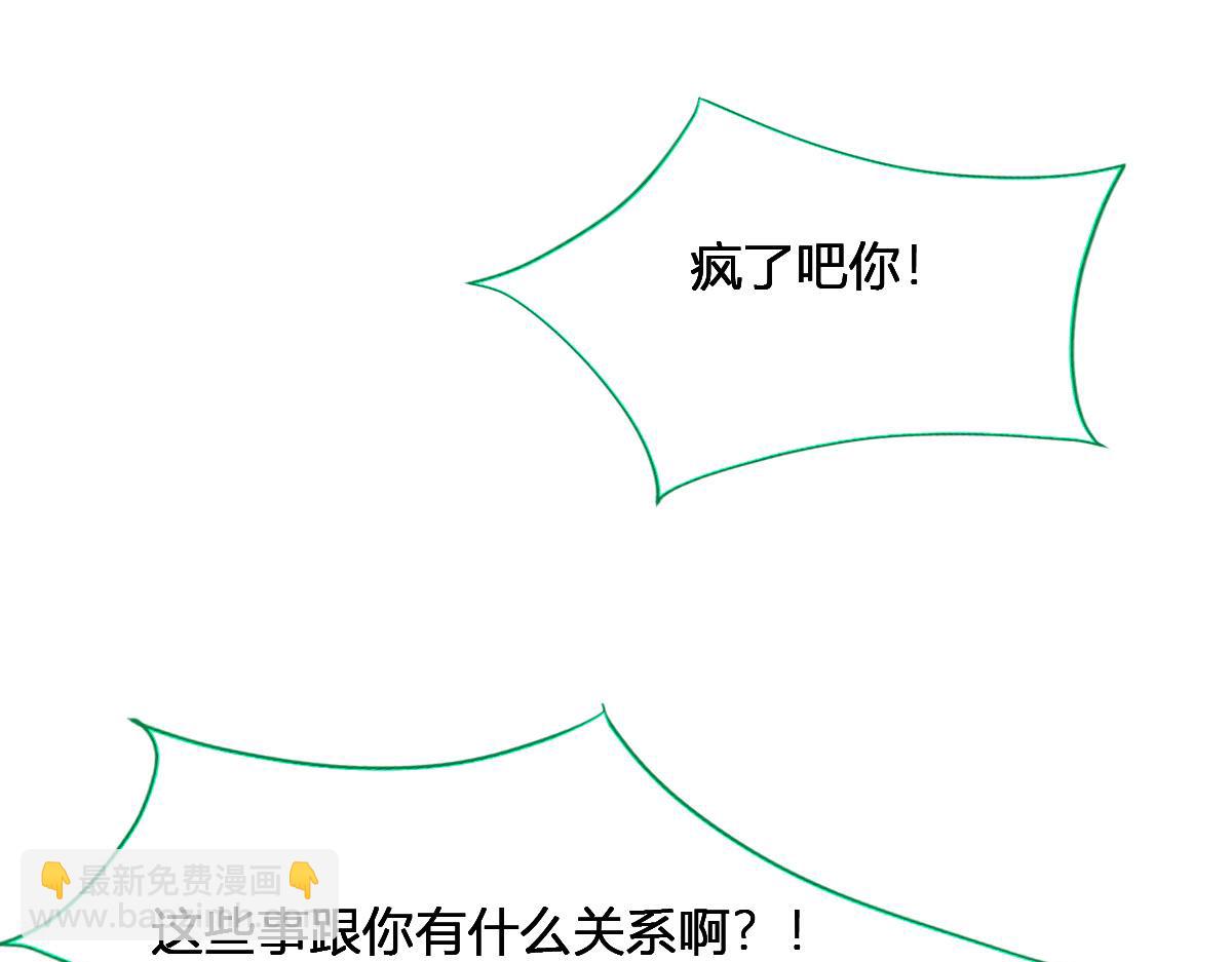 花與同謀 - 第65話 別敷衍我(1/3) - 5