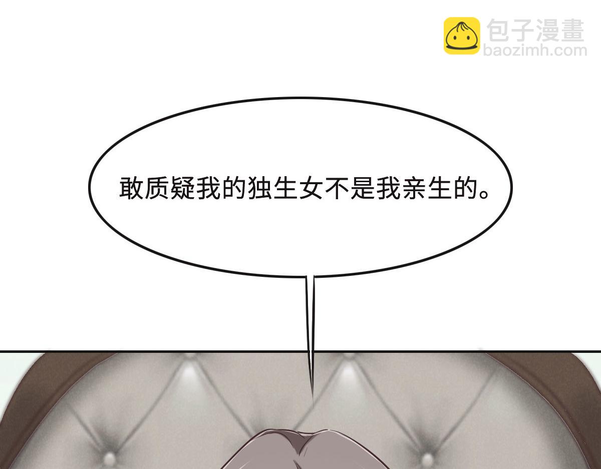 花與同謀 - 第65話 別敷衍我(1/3) - 4