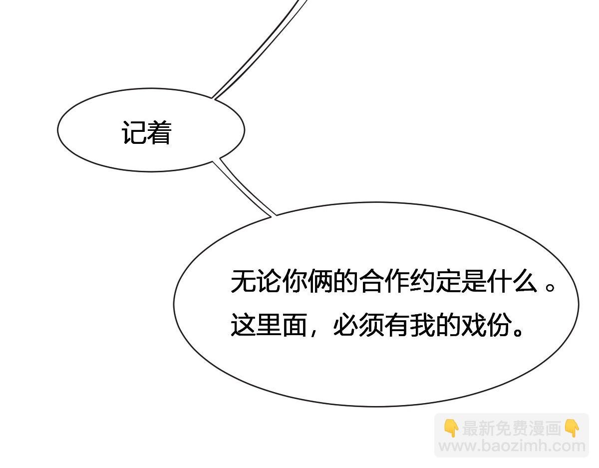 花與同謀 - 第65話 別敷衍我(1/3) - 8