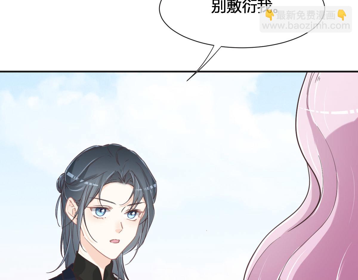 花與同謀 - 第65話 別敷衍我(1/3) - 5