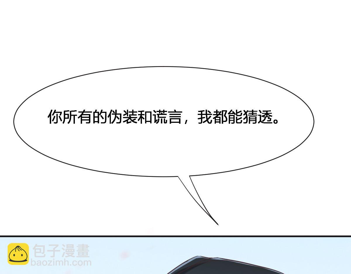 花與同謀 - 第65話 別敷衍我(1/3) - 7