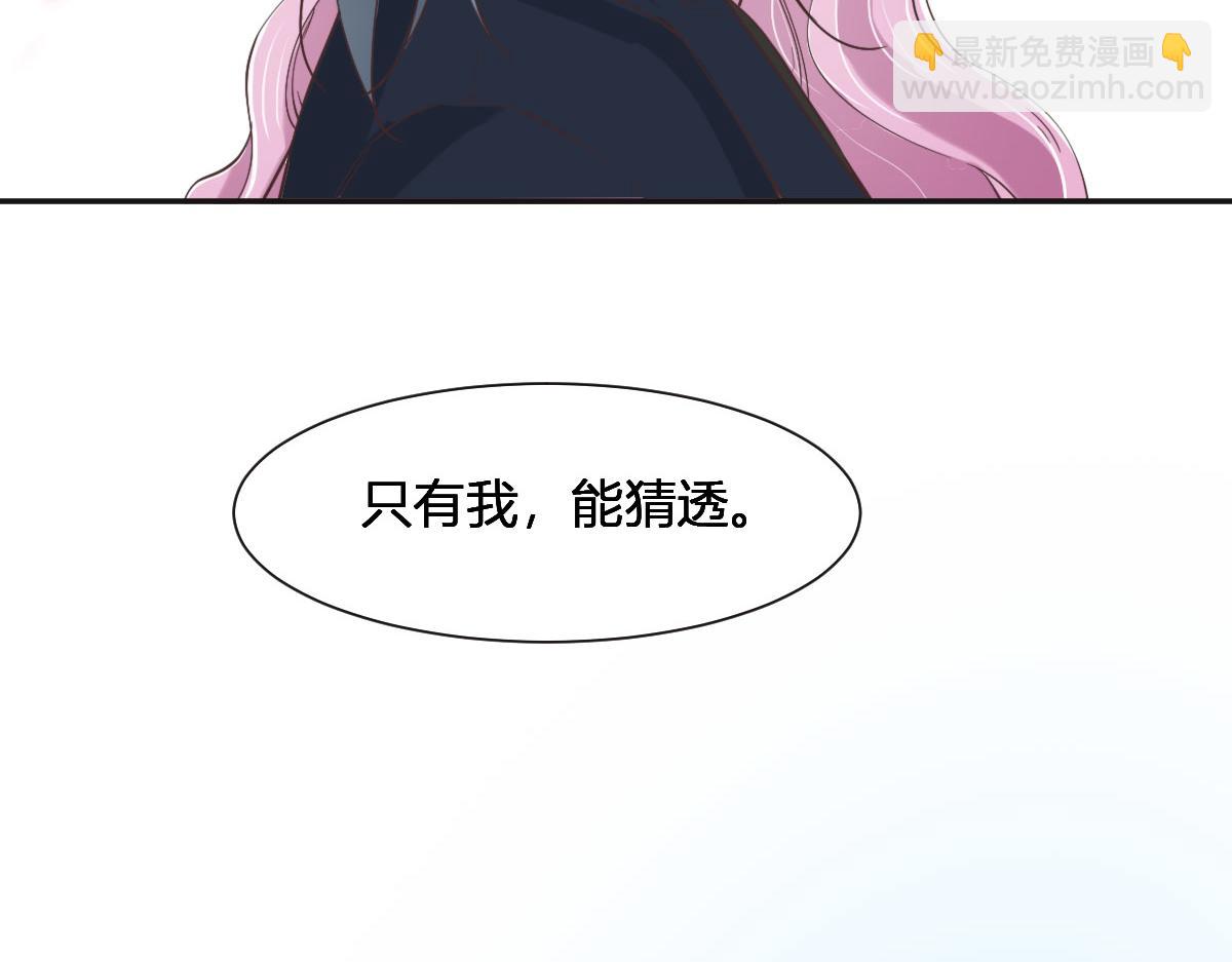 花與同謀 - 第65話 別敷衍我(1/3) - 1