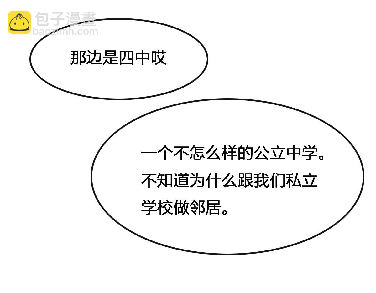 花與同謀 - 第65話 別敷衍我(2/3) - 5