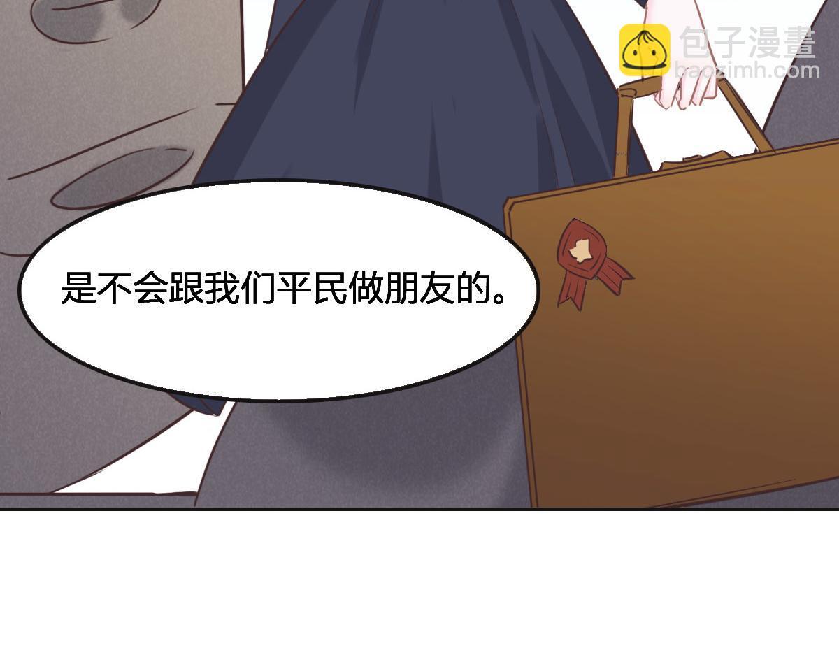 花與同謀 - 第65話 別敷衍我(2/3) - 2