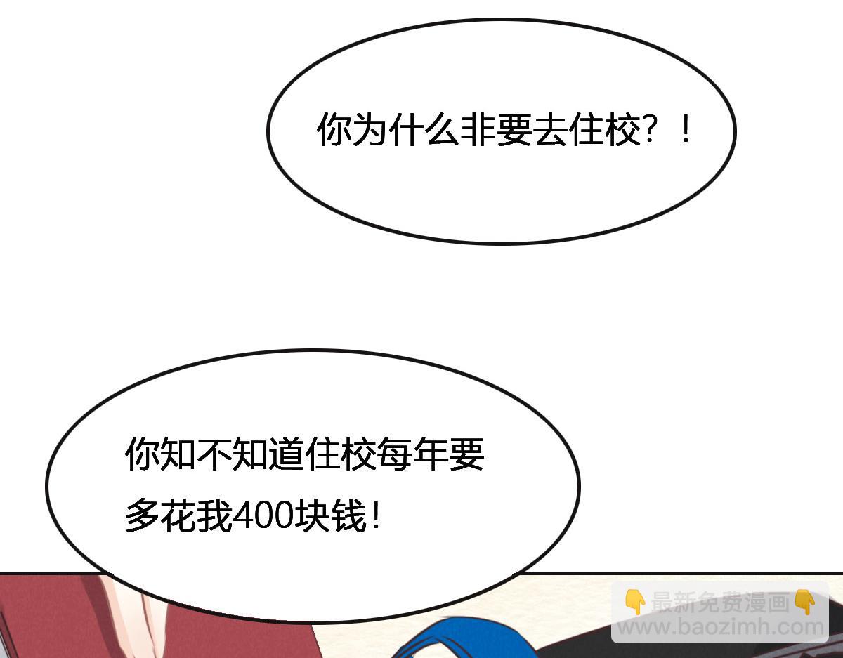 花與同謀 - 第65話 別敷衍我(2/3) - 4