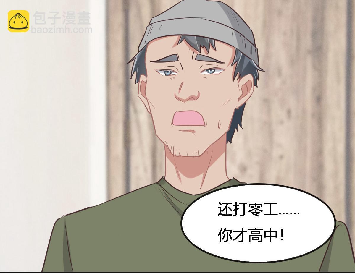 花與同謀 - 第65話 別敷衍我(2/3) - 1