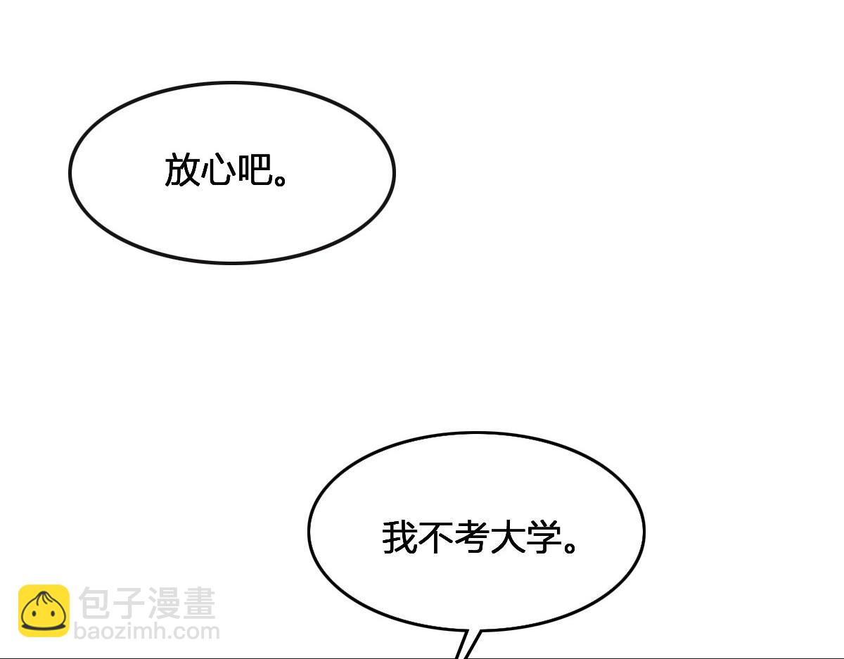 花與同謀 - 第65話 別敷衍我(2/3) - 2