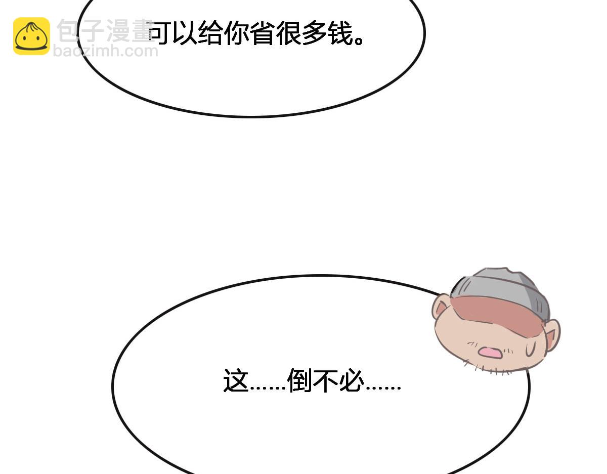 花與同謀 - 第65話 別敷衍我(2/3) - 7