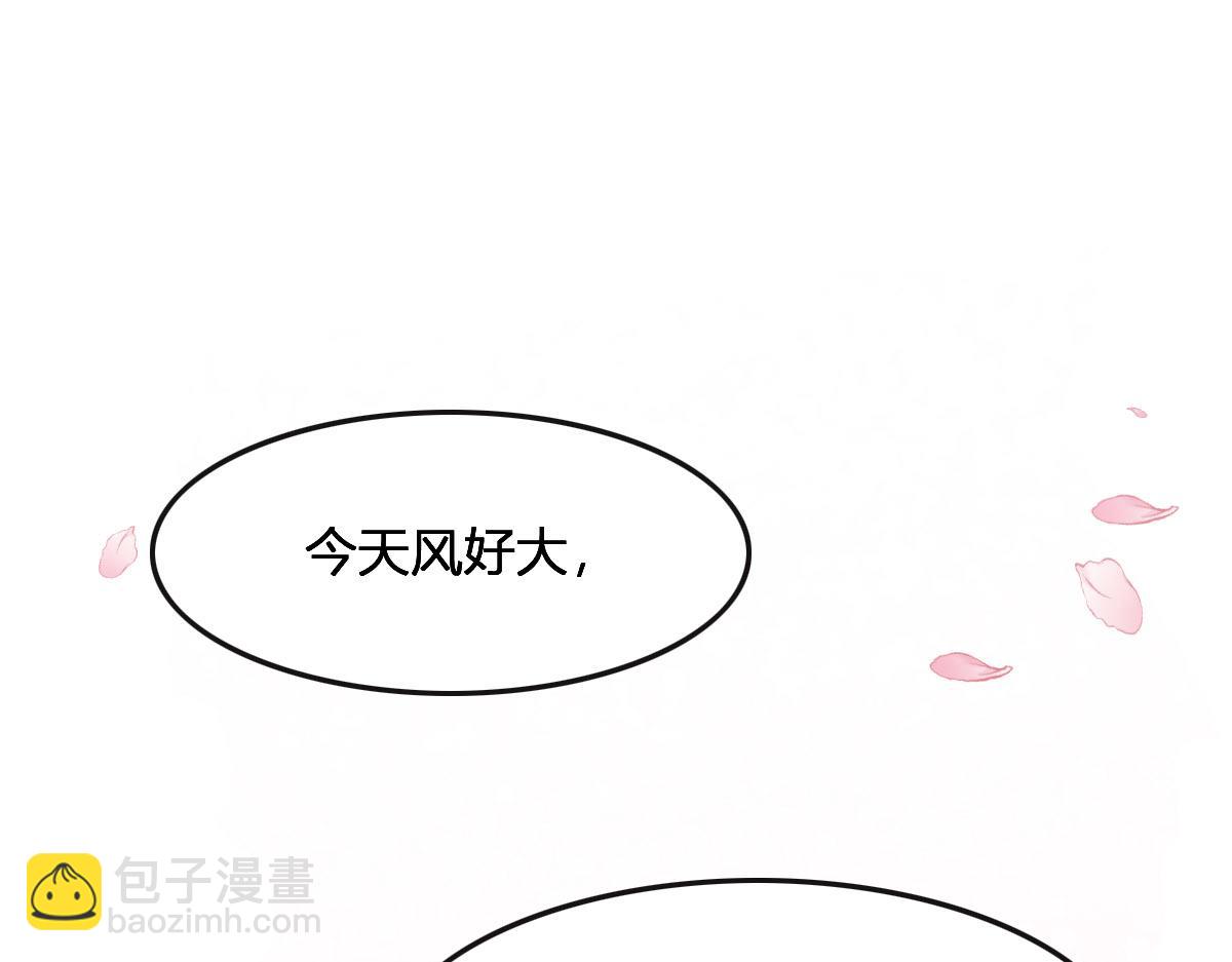 花與同謀 - 第65話 別敷衍我(2/3) - 3