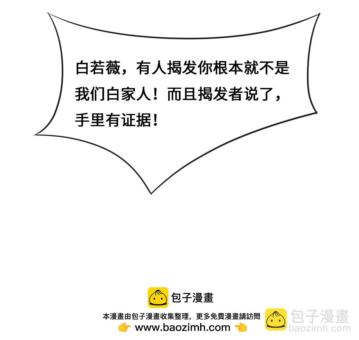 花與同謀 - 第67話 同進同出(2/3) - 6