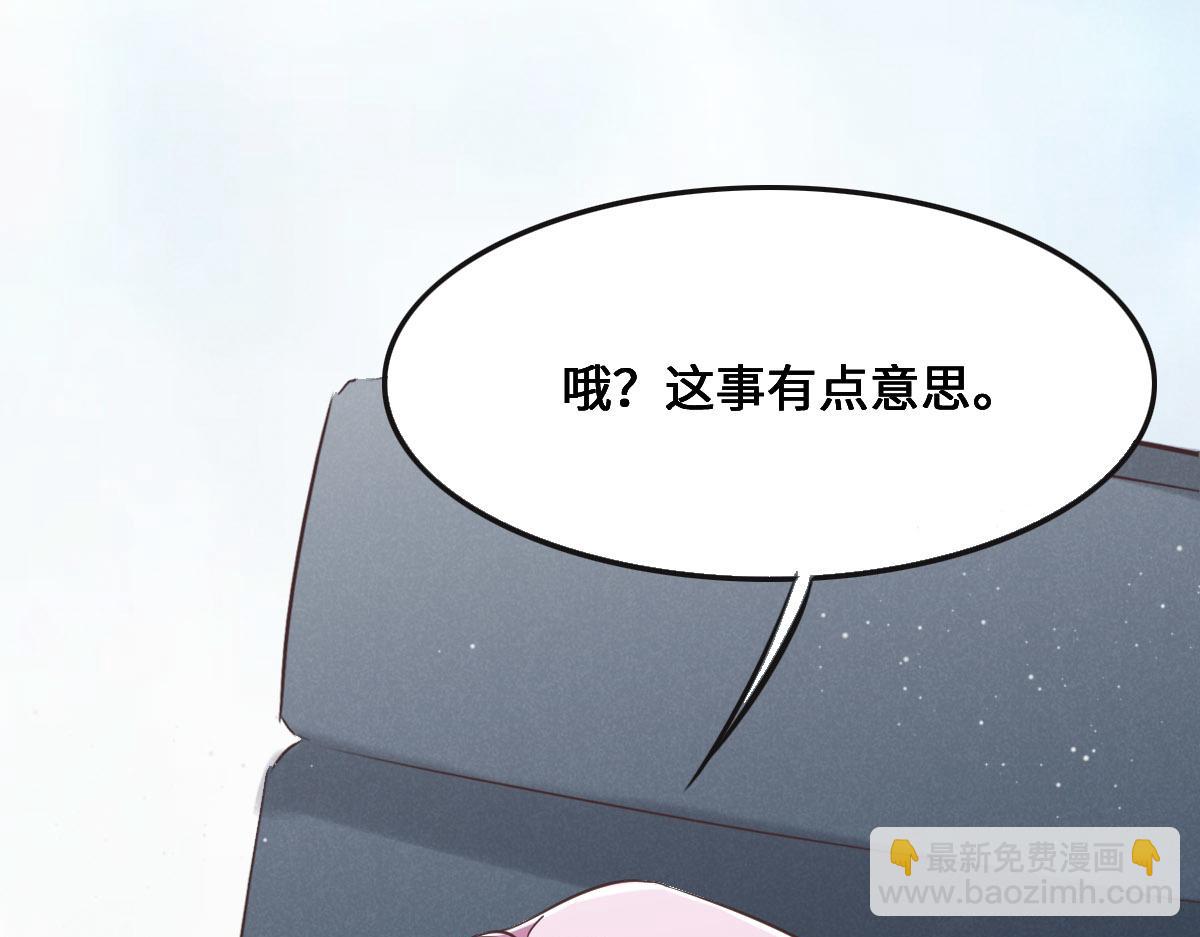 花與同謀 - 第67話 同進同出(3/3) - 3