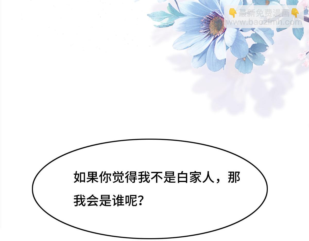 花與同謀 - 第67話 同進同出(3/3) - 2