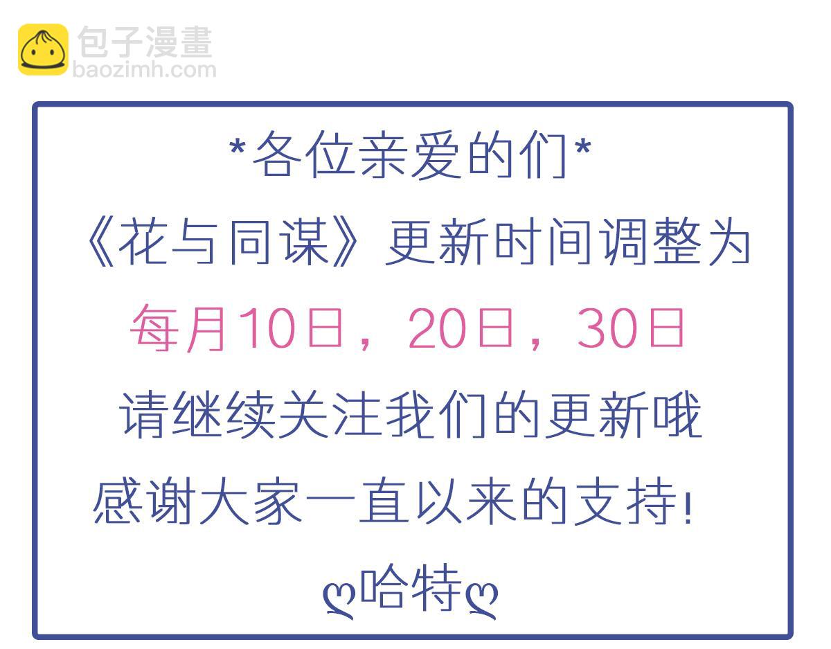 花與同謀 - 第67話 同進同出(3/3) - 4