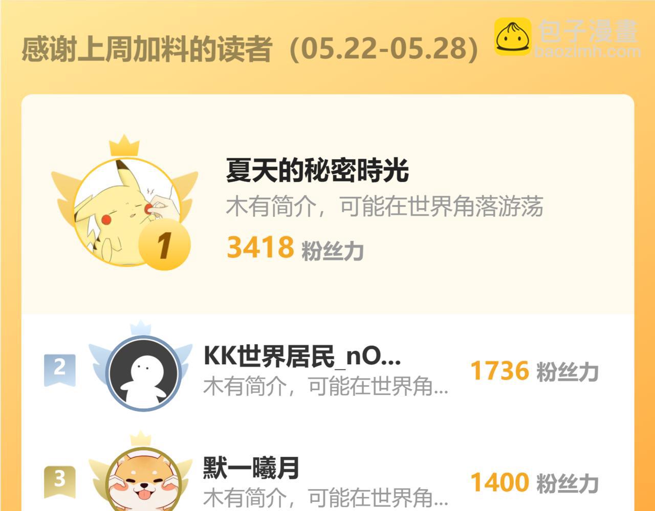 花與同謀 - 第67話 同進同出(3/3) - 4