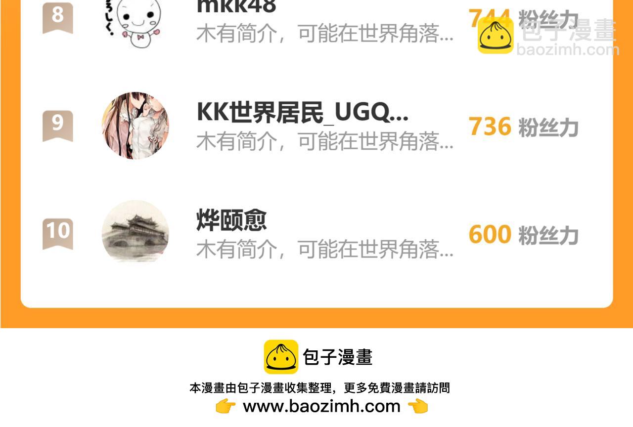 花與同謀 - 第67話 同進同出(3/3) - 2