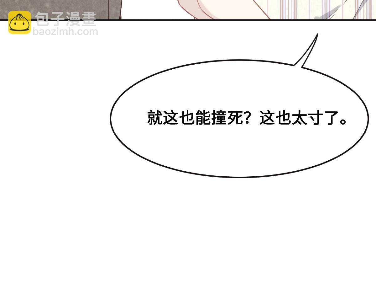 花與同謀 - 第67話 同進同出(1/3) - 2