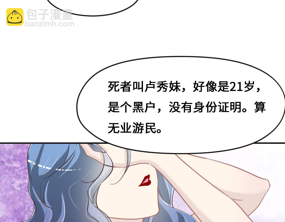 花與同謀 - 第67話 同進同出(1/3) - 6