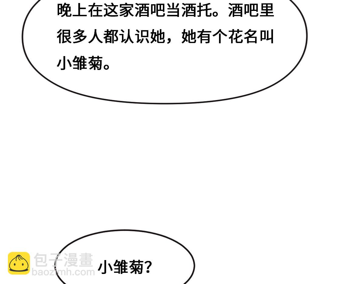 花與同謀 - 第67話 同進同出(1/3) - 8