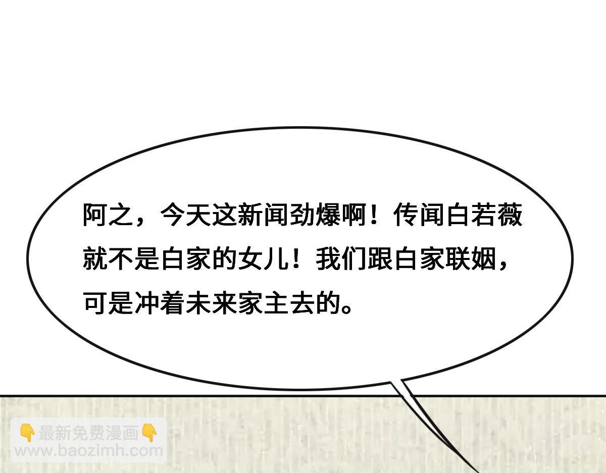 花與同謀 - 第67話 同進同出(1/3) - 8