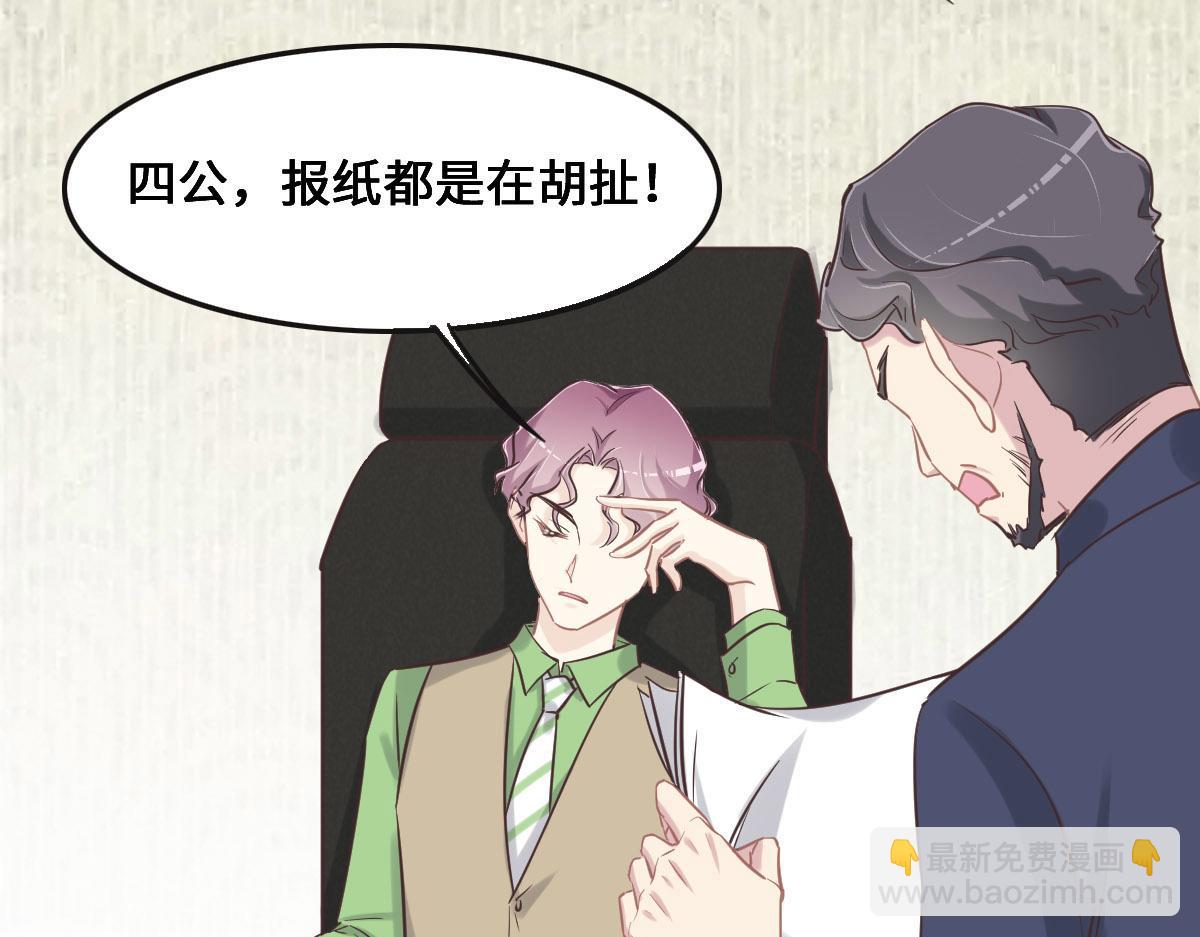 花與同謀 - 第67話 同進同出(1/3) - 1