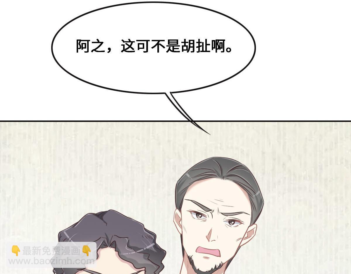 花與同謀 - 第67話 同進同出(1/3) - 3