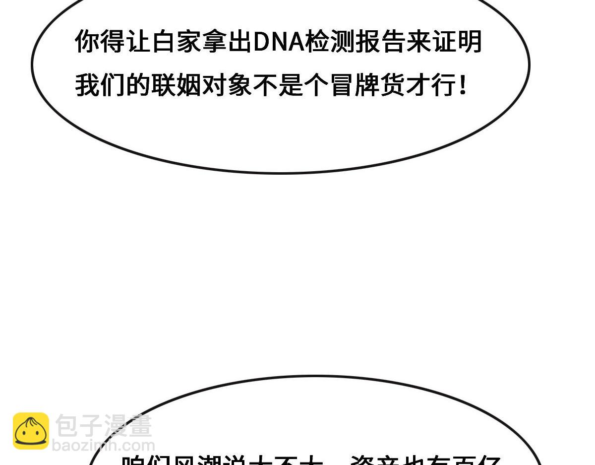 花與同謀 - 第67話 同進同出(1/3) - 5