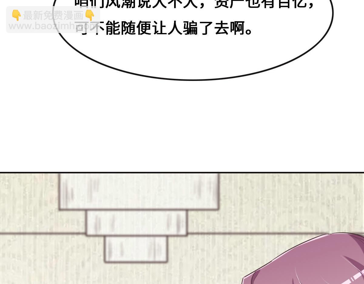 花與同謀 - 第67話 同進同出(1/3) - 6