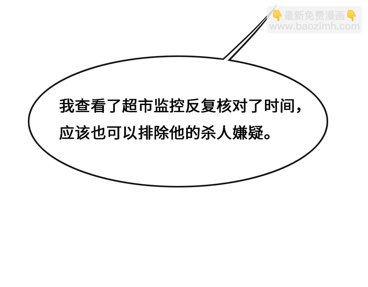 花與同謀 - 第67話 同進同出(2/3) - 4