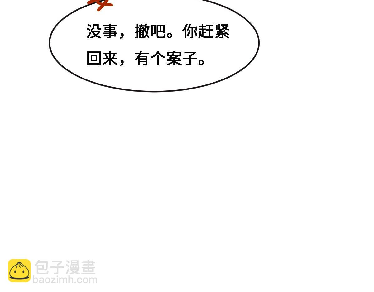 花與同謀 - 第67話 同進同出(1/3) - 6