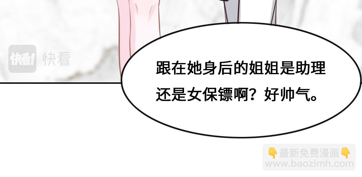 花與同謀 - 第67話 同進同出(2/3) - 2