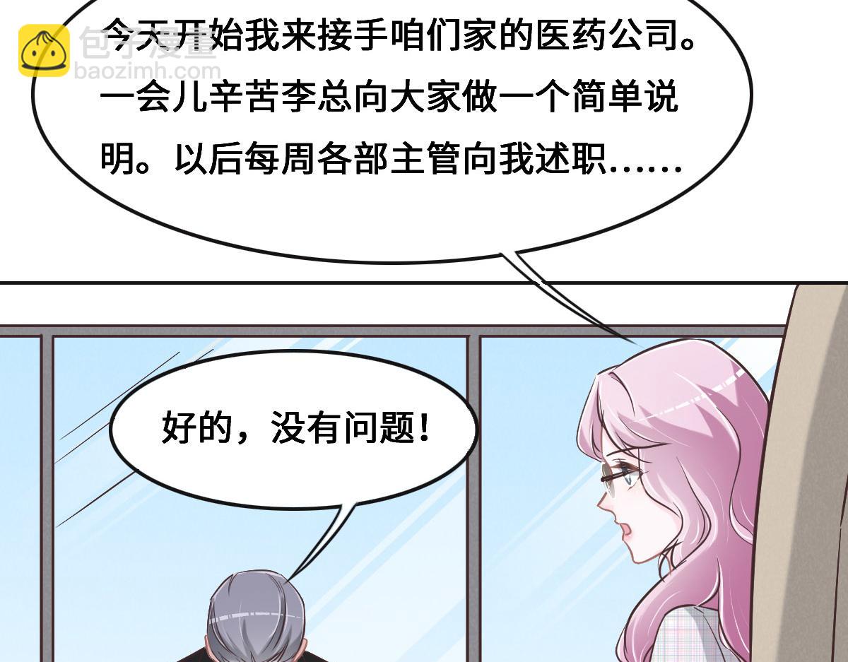 花與同謀 - 第67話 同進同出(2/3) - 4