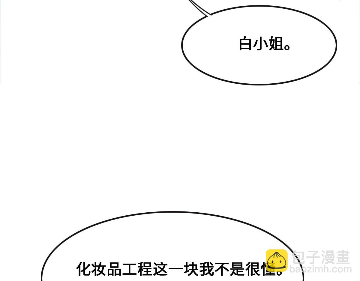 花與同謀 - 第67話 同進同出(2/3) - 8