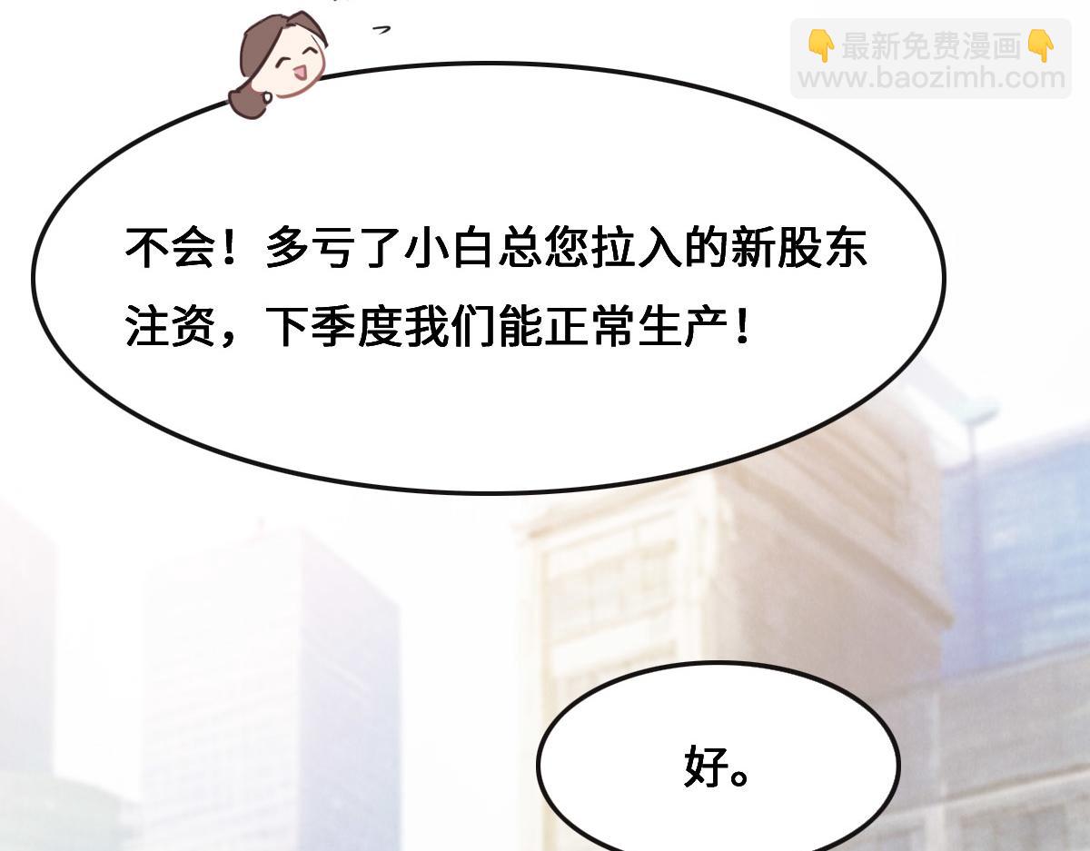 花與同謀 - 第67話 同進同出(2/3) - 5