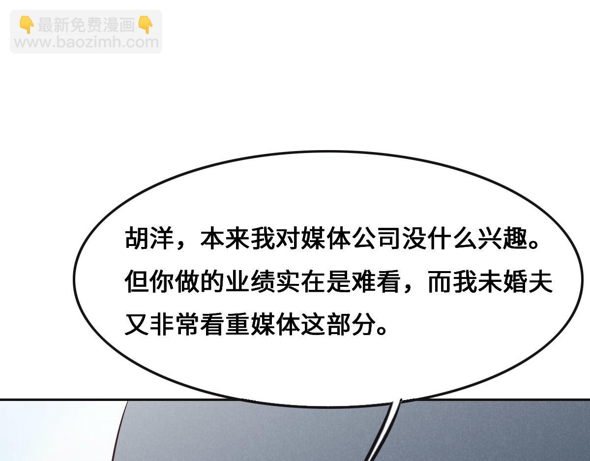 花與同謀 - 第67話 同進同出(2/3) - 2