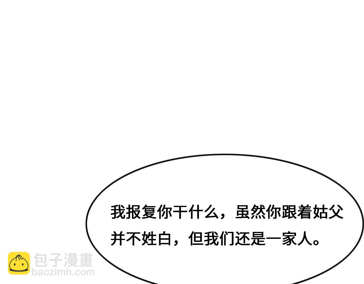 花與同謀 - 第67話 同進同出(2/3) - 1