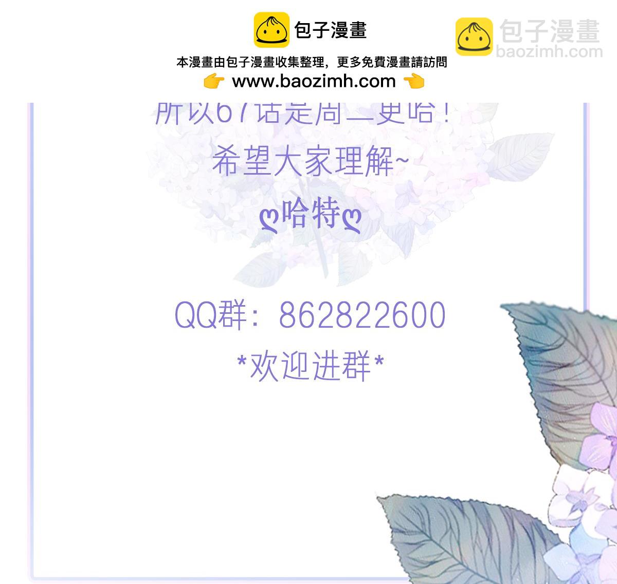 花與同謀 - 更新時間調整 - 2