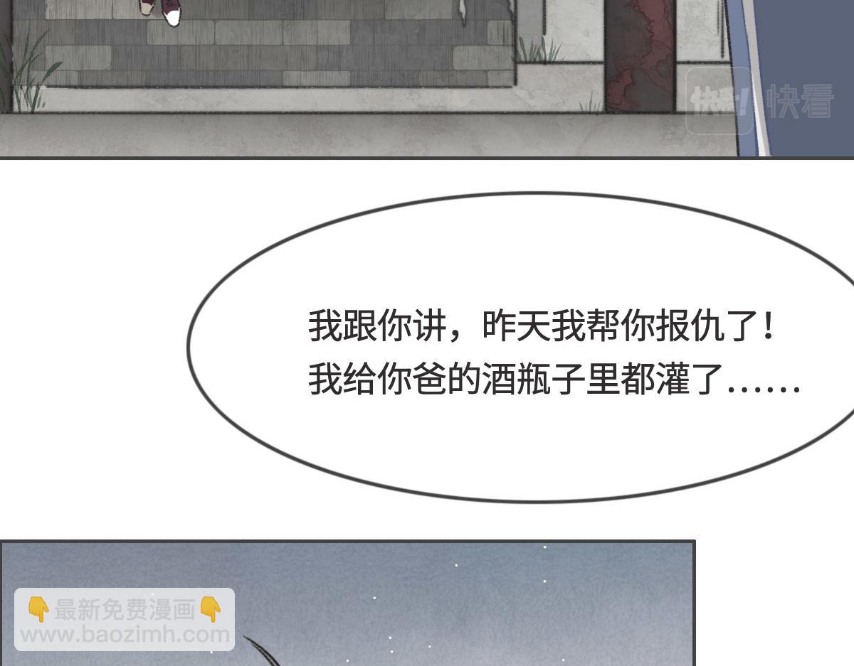 花與同謀 - 第7話 你這樣做我很高興(2/2) - 1