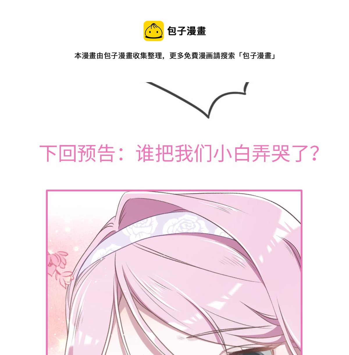 花與同謀 - 第7話 你這樣做我很高興(2/2) - 3