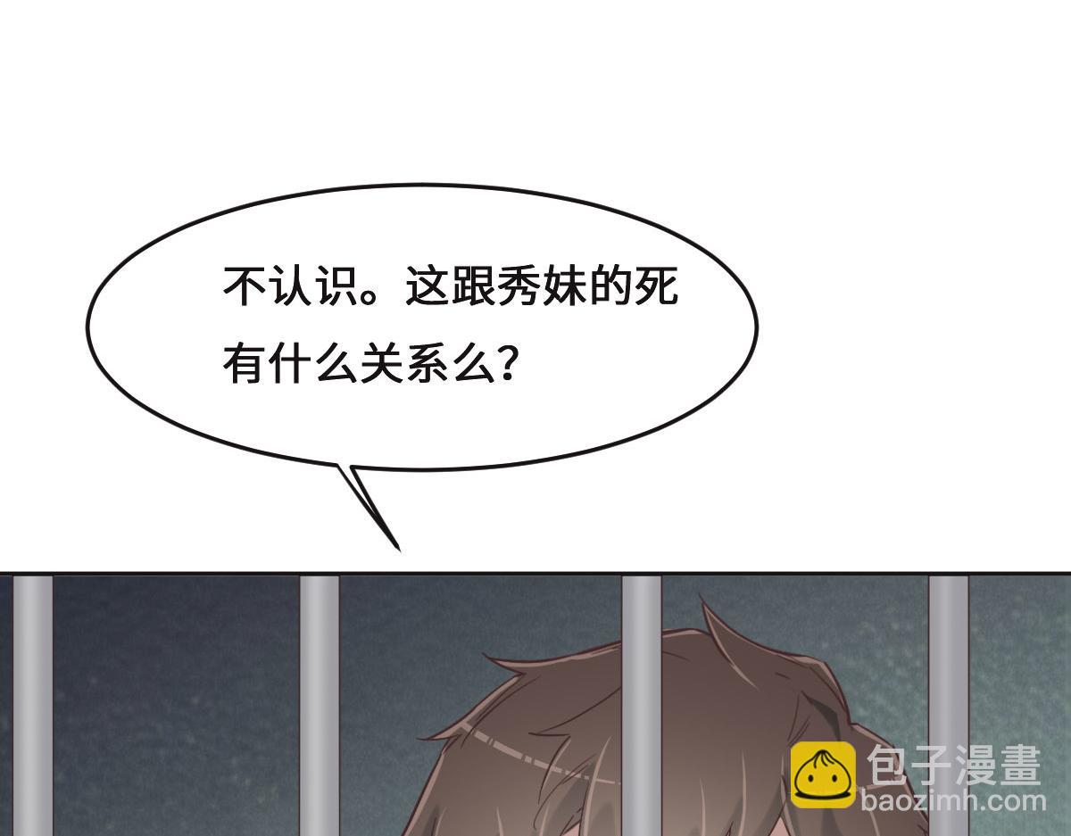 花與同謀 - 第69話 真心希望她幸福(1/3) - 2