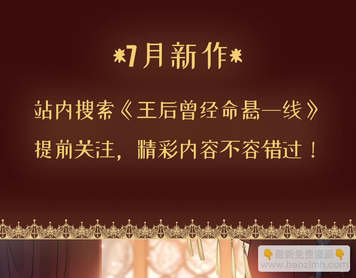 花與同謀 - 第69話 真心希望她幸福(3/3) - 6