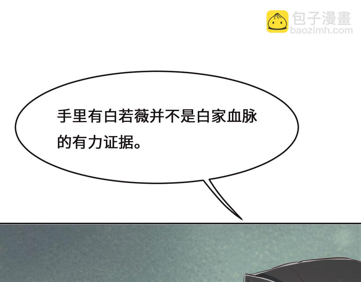 花與同謀 - 第69話 真心希望她幸福(1/3) - 5