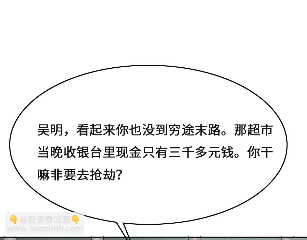 花與同謀 - 第69話 真心希望她幸福(1/3) - 3