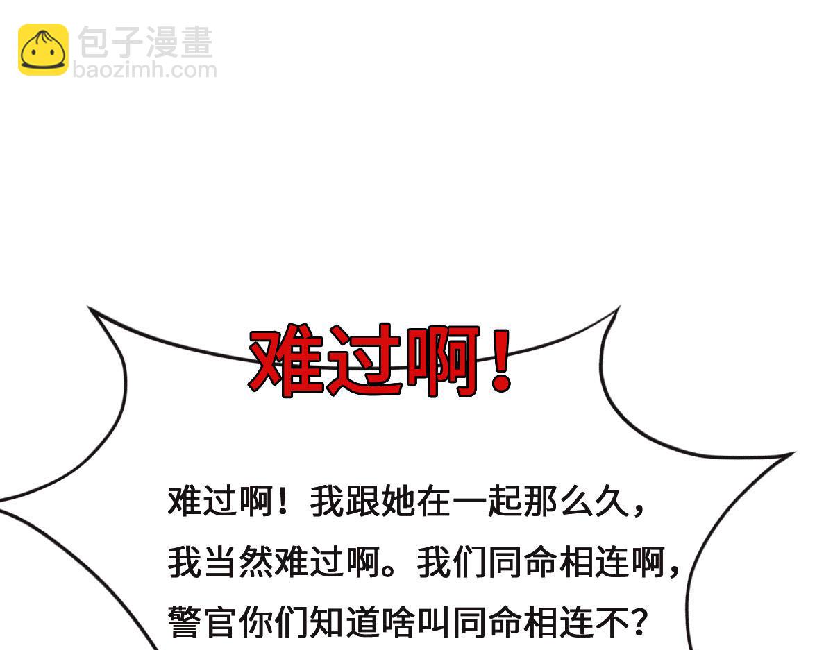 花與同謀 - 第69話 真心希望她幸福(1/3) - 3